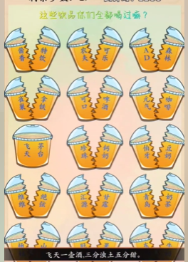 我玩梗贼6还原饮品怎么过  我玩梗贼6还原饮品攻略