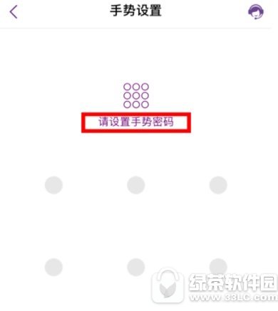 光大银行手势密码怎么设置 光大银行手势密码设置图文教程3