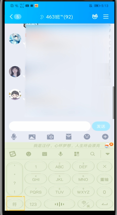 QQ中在群里@别人的简单方法截图