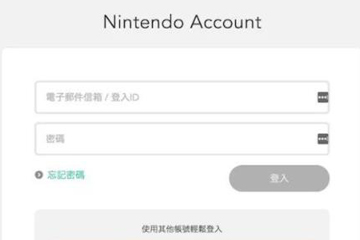 《switch任天堂》账号修改地区购买游戏省钱妙招分享