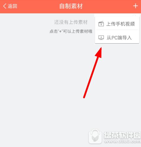 配音秀如何制作素材 配音秀制作素材流程讲解2