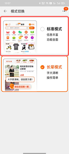 淘宝关闭长辈模式步骤4