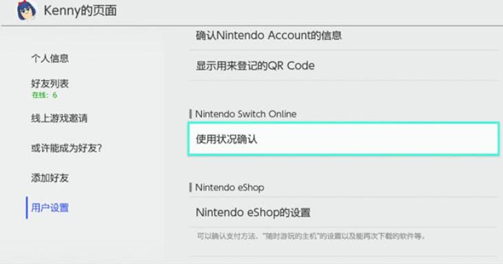 任天堂eshop会员自动续费快速取消的操作方法