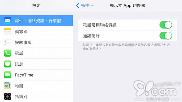 只需四步设置 去除iOS8后台最近联系人