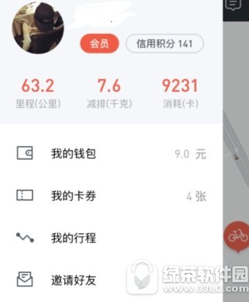 摩拜单车怎么邀请好友 摩拜单车邀请好友图文教程介绍