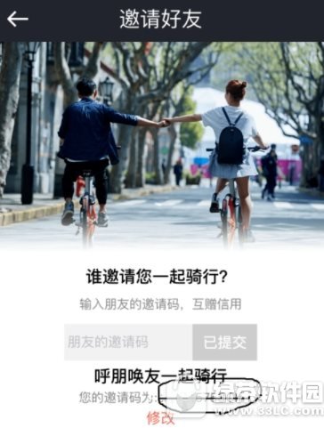 摩拜单车如何邀请好友 摩拜单车邀请好友教程介绍2