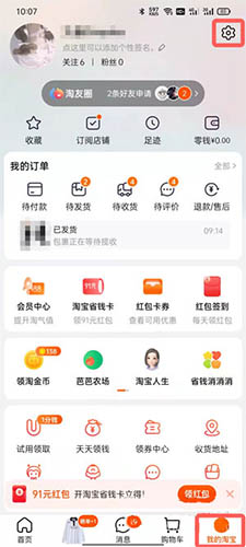 淘宝如何开启长辈模式 设置老人模式的方法