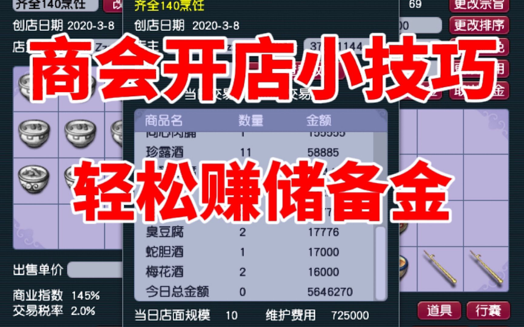 梦幻西游怎么查历史获得奖励 梦幻西游175级4修全满估价规则