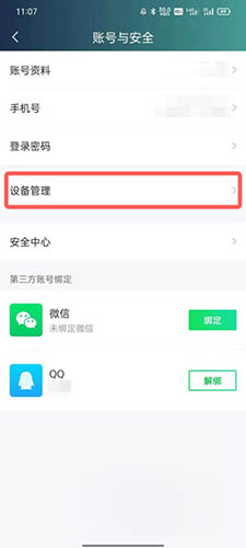 爱奇艺退出其他设备账号3