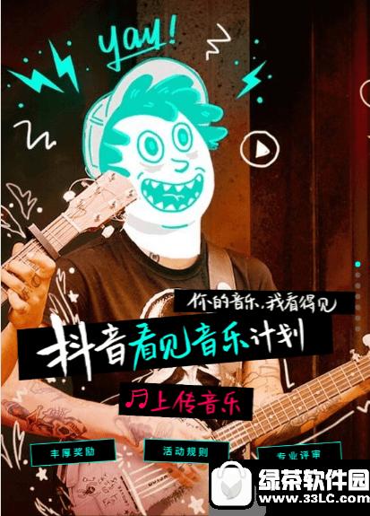 抖音看见音乐计划怎样参加 抖音看见音乐计划报名图文教程分享