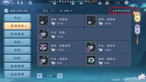 新笑傲江湖手游怎样倒银两？小号银两转移大号方法介绍[视频][多图]图片2