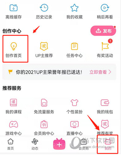 哔哩哔哩怎么删除年度报告 删除方法介绍