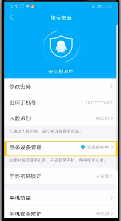 qq中关闭登录验证的详细方法截图