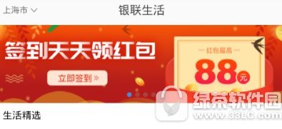 银联云闪付怎样领取签到红包 银联云闪付签到红包领取办法