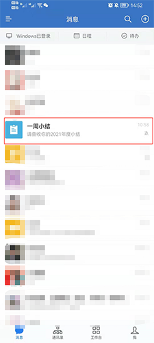 企业微信年度小结在哪里查看 年终总结入口查询