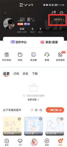 喜马拉雅怎么关闭自动续费 自动扣款取消方法