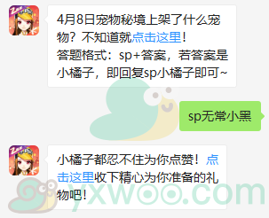 QQ飞车微信每日一题4月10日答案