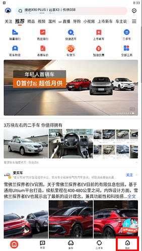 易车如何发布二手车 转让卖车信息流程