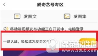 爱奇艺纳逗账号怎样认证 爱奇艺纳逗账号认证流程