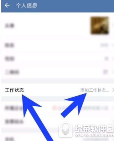 企业微信工作状态怎样设置 企业微信工作状态设置图文教程