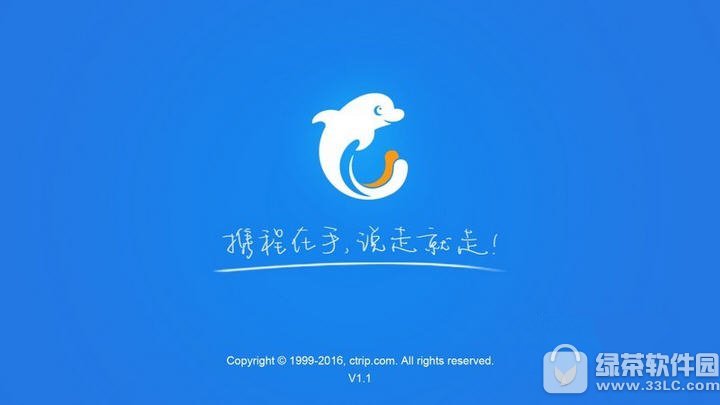 携程旅行一元抢购怎样玩 携程旅行一元抢购流程介绍