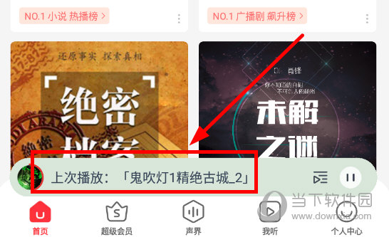 蜻蜓FM怎么单曲循环播放 设置方法介绍