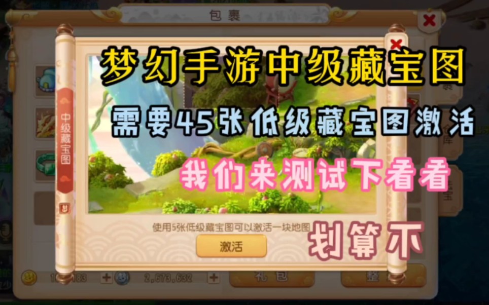 梦幻手游中级藏宝图怎么合成 梦幻西的高级宝图什么地方出什么兽决