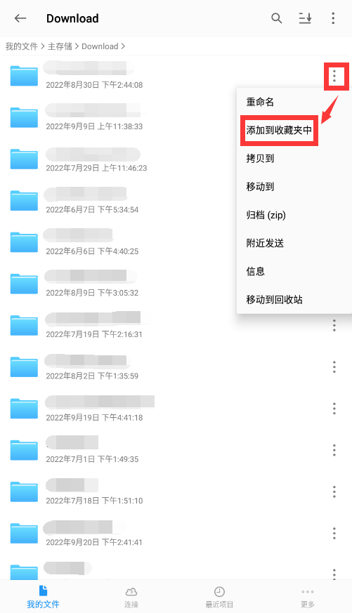 猫头鹰文件移除收藏夹的方法