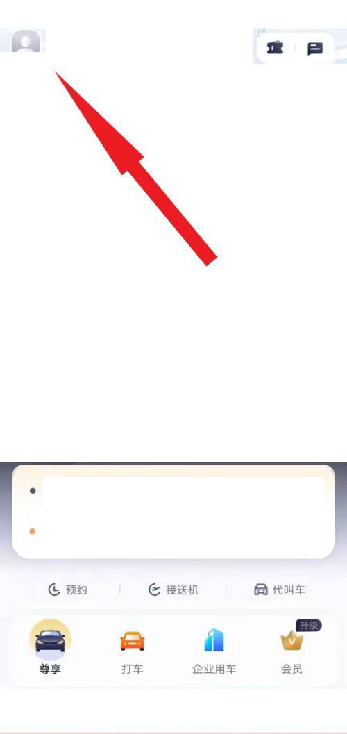 T3出行如何投诉司机 快速举报司机方法