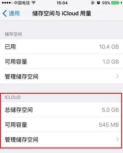 怎么查看iPhone中的iCloud内存大小
