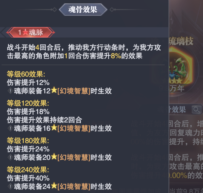 斗罗大陆武魂觉醒怎么刷新魂骨