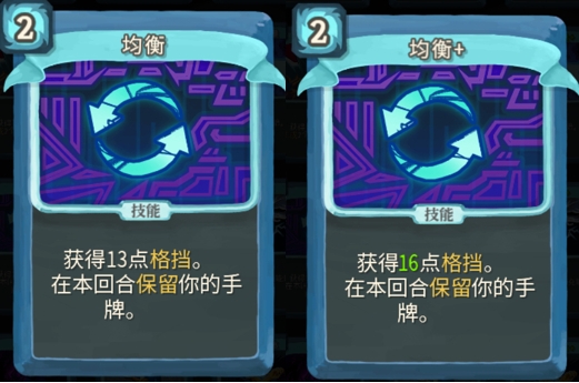 杀戮尖塔均衡单卡怎么样 杀戮尖塔均衡单卡强度攻略