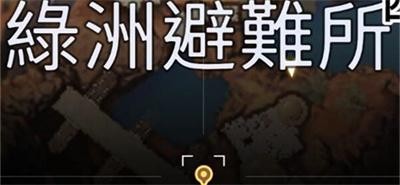 《星球重启》是怎么获得尖叫鸡的？尖叫鸡获得步骤介绍