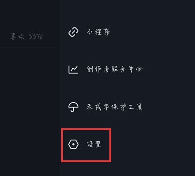 抖音申请内测资格步骤2