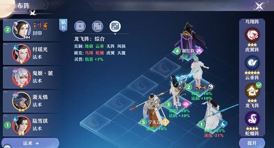 梦幻新诛仙手游阵法怎么搭配最好用 阵法搭配推荐