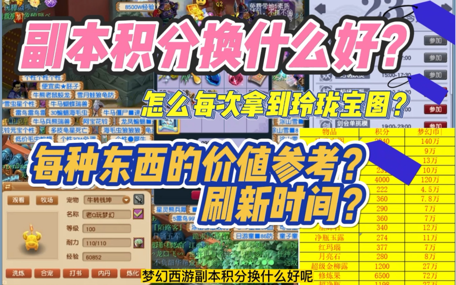 梦幻西游副本积分刷新时间一样吗 梦幻看戏多久更新一次