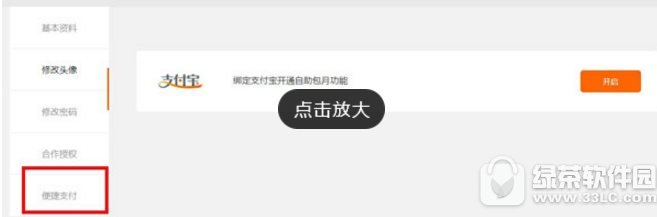 芒果tv会员自动续费怎么关闭 芒果tv会员自动续费关闭教程3