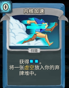 杀戮尖塔内核加速单卡怎么样 杀戮尖塔内核加速单卡强度攻略