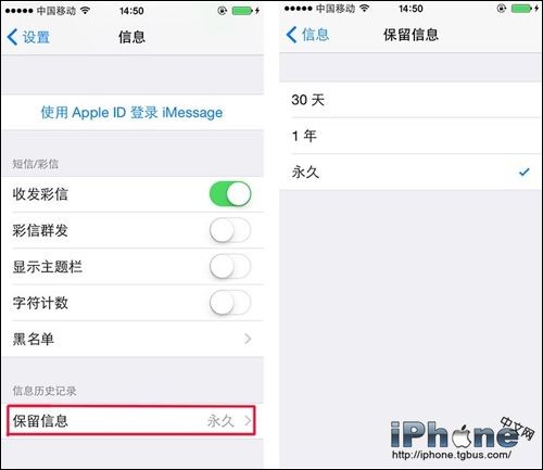 iOS8自动删除历史短信使用方法
