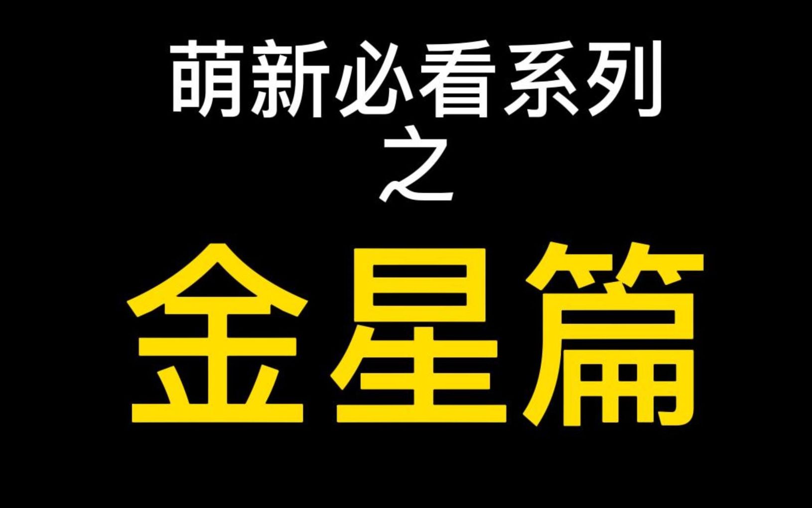 星际战甲预支债券怎么获得 刚毕业大学生如何理财