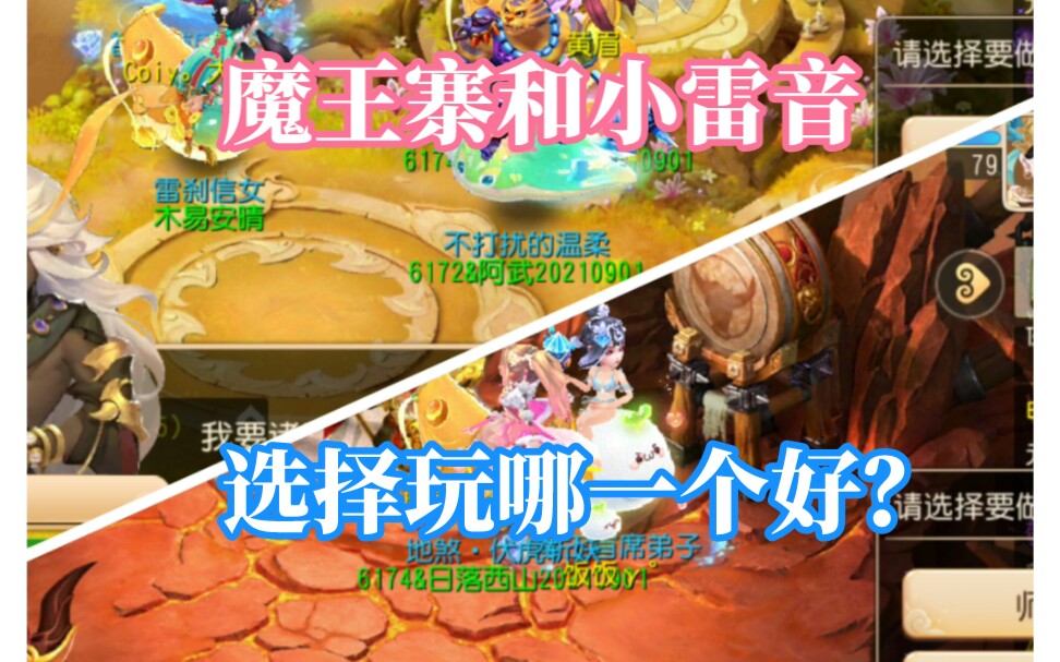 梦幻西游小雷音跟魔王哪个好 魔王寨门派法宝激活条件