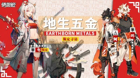 明日方舟地生五金卡池要不要抽？地生五金新年限定卡池干员强度解析