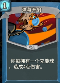 杀戮尖塔弹幕齐射单卡怎么样 杀戮尖塔弹幕齐射单卡强度攻略