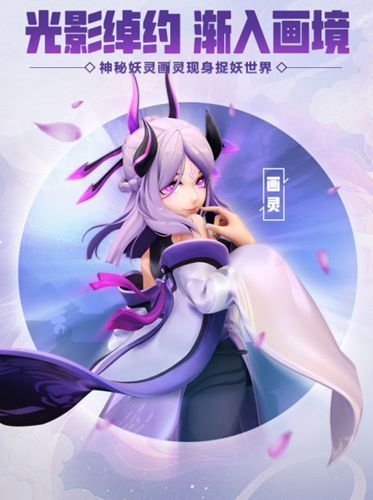 一起来捉妖亮彩画灵在哪得？春节亮彩画灵获取方法攻略[视频][多图]图片2