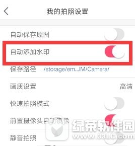 美颜相机自动添加水印怎么开启 美颜相机自动添加水印开启方法2