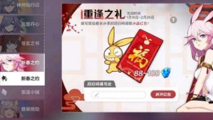 崩坏3重逢之礼兑换码在哪用？重逢之礼水晶兑换码用法一览[视频][多图]图片2