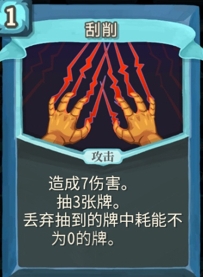 杀戮尖塔刮削单卡怎么样 杀戮尖塔刮削单卡强度攻略