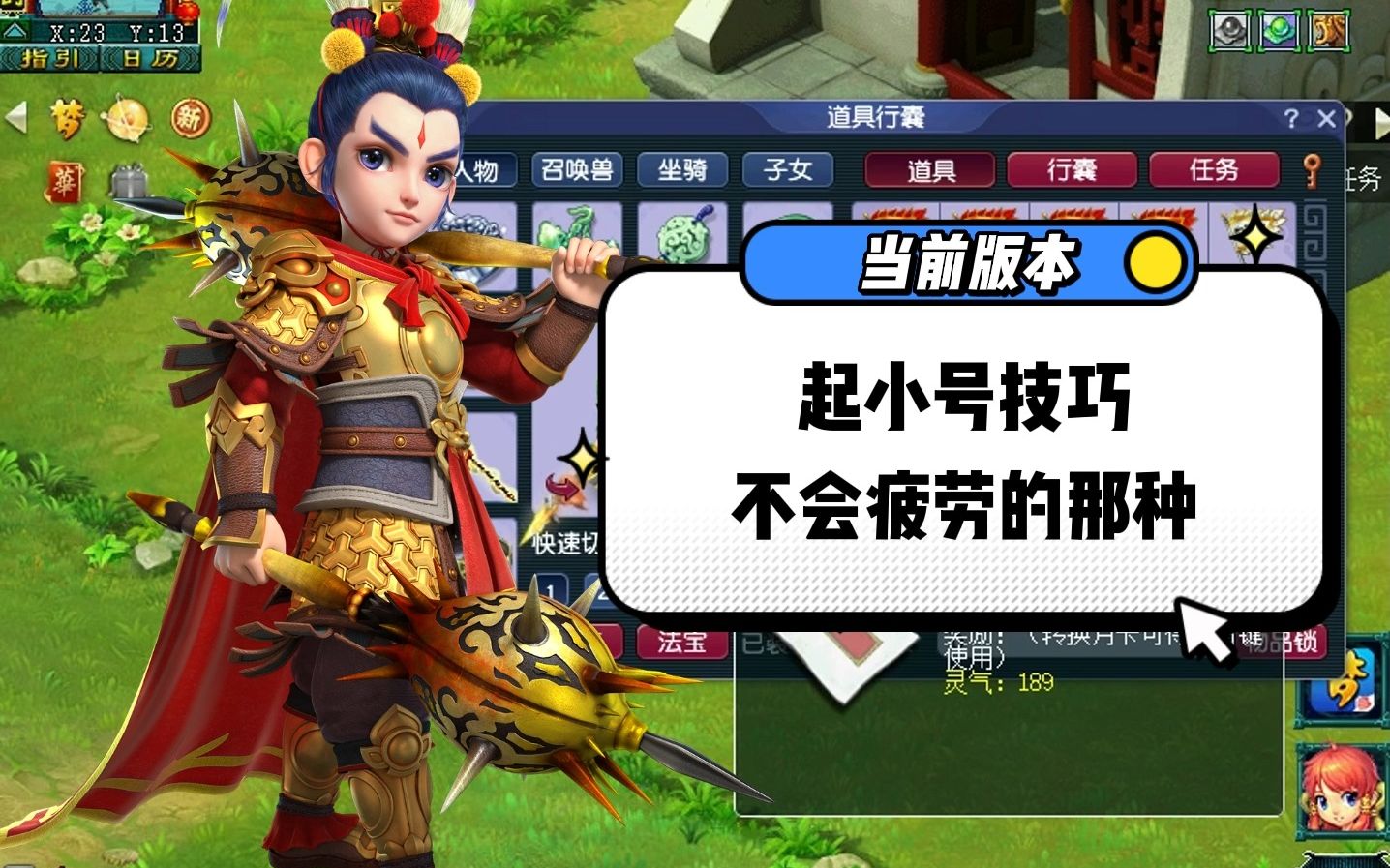 梦幻西游怎样用小号运装备 梦幻西游买的角色怎么登录