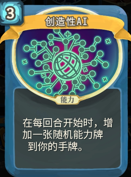 杀戮尖塔创造性AI单卡怎么样 杀戮尖塔创造性AI单卡强度攻略