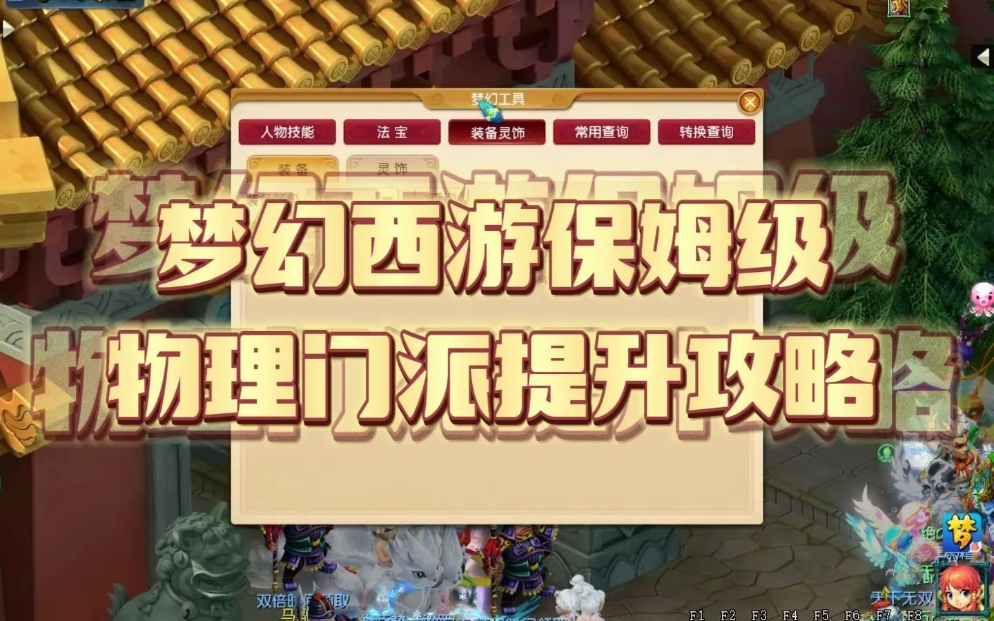 梦幻西游物理怪优先攻击判定 梦幻西游物理攻击能力是什么
